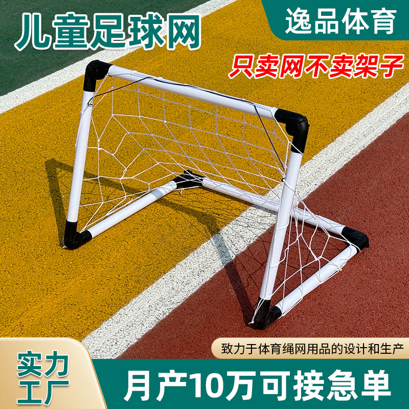 Kindergarten Football Net Indoor and Outdoor Portable Removable Game Football Net Children's Training Football Net