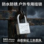 SKG挂锁户外防水不锈钢挂锁电力锁具互开通开锁具