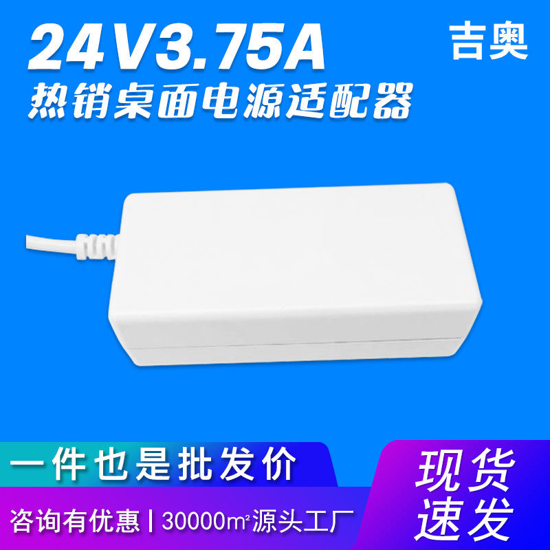 24v3.75A显示屏监控显示器电机工控机源头工厂桌面式电源适配器