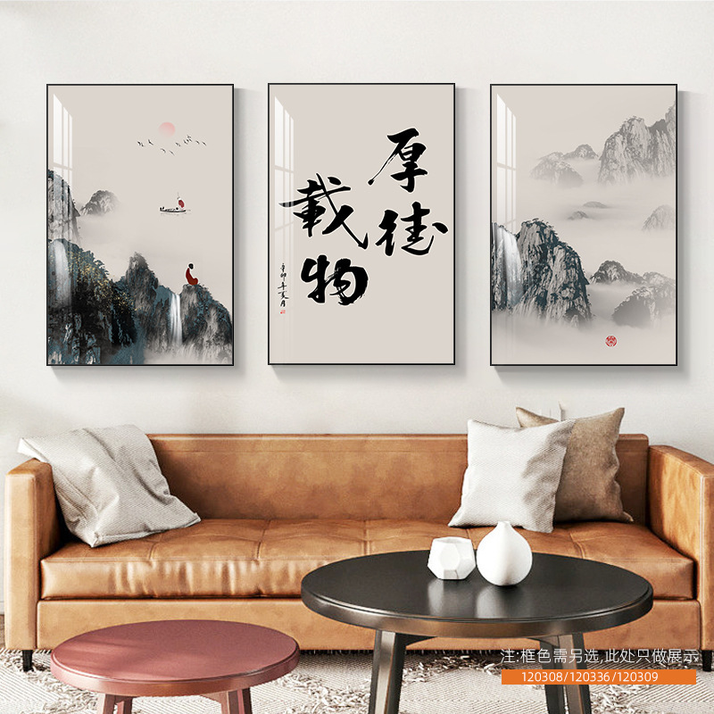 客厅装饰画舍得山水画新中式沙发背景墙挂画茶室办公室书法三联画|undefined