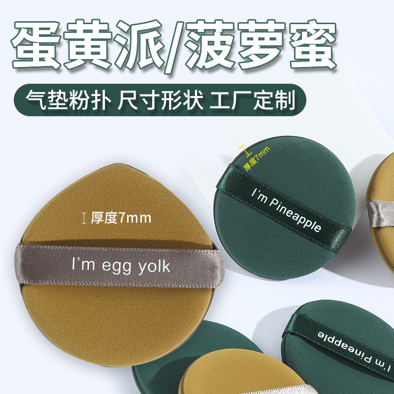 Egg yolk pie double-sided air cushion powder puff wet and dry dual-use do not eat powder not stuck powder makeup finishing air cushion bb powder puff wholesale Egg yolk pie double-sided air cushion powder puff wet and dry dual-use do not eat powder not stuck powder makeup finishing air cushion bb powder puff wholesale