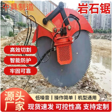 挖机液压岩石锯开山混凝土路面桥梁切割挖机圆盘锯矿山液压岩石锯
