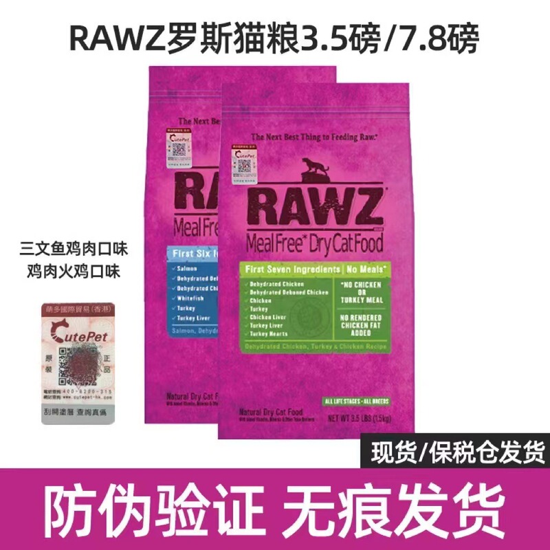 RAWZ rose pure fresh meat dehydrated low temperature baked chicken salmon into kitten whole cat food 7.8 pounds/3.5 pounds RAWZ rose pure fresh meat dehydrated low temperature baked chicken salmon into kitten whole cat food 7.8 pounds/3.5 pounds