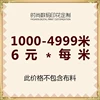 1000-4999 meters price