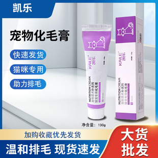 Cat Hair Removal Cream, Hair Removal Cream for Adult Cats and Kittens, Cat Nutrition Supplement, Hair Removal Cream, Hair Beauty Cream