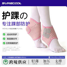 儿童护踝崴脚护脚踝套扭伤护脚套脚护腕男童女童护裸薄款保护关节