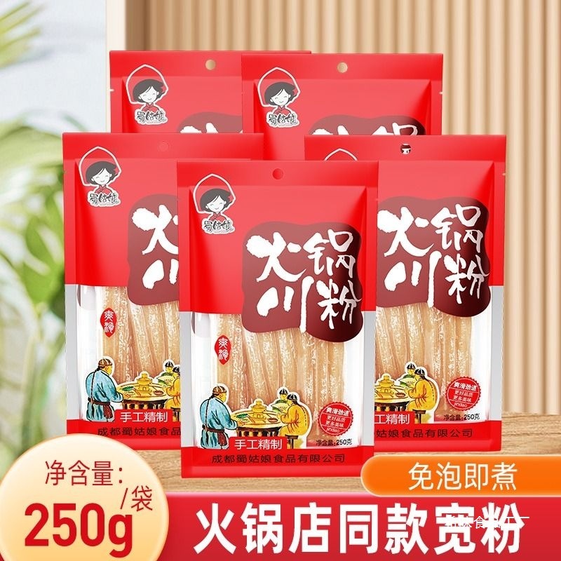 火锅川粉宽粉含红薯粉免泡苕粉皮四川宽粉条袋装速食火锅食材土豆