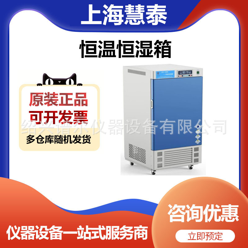 上海慧泰LHS-100SC恒温恒湿箱