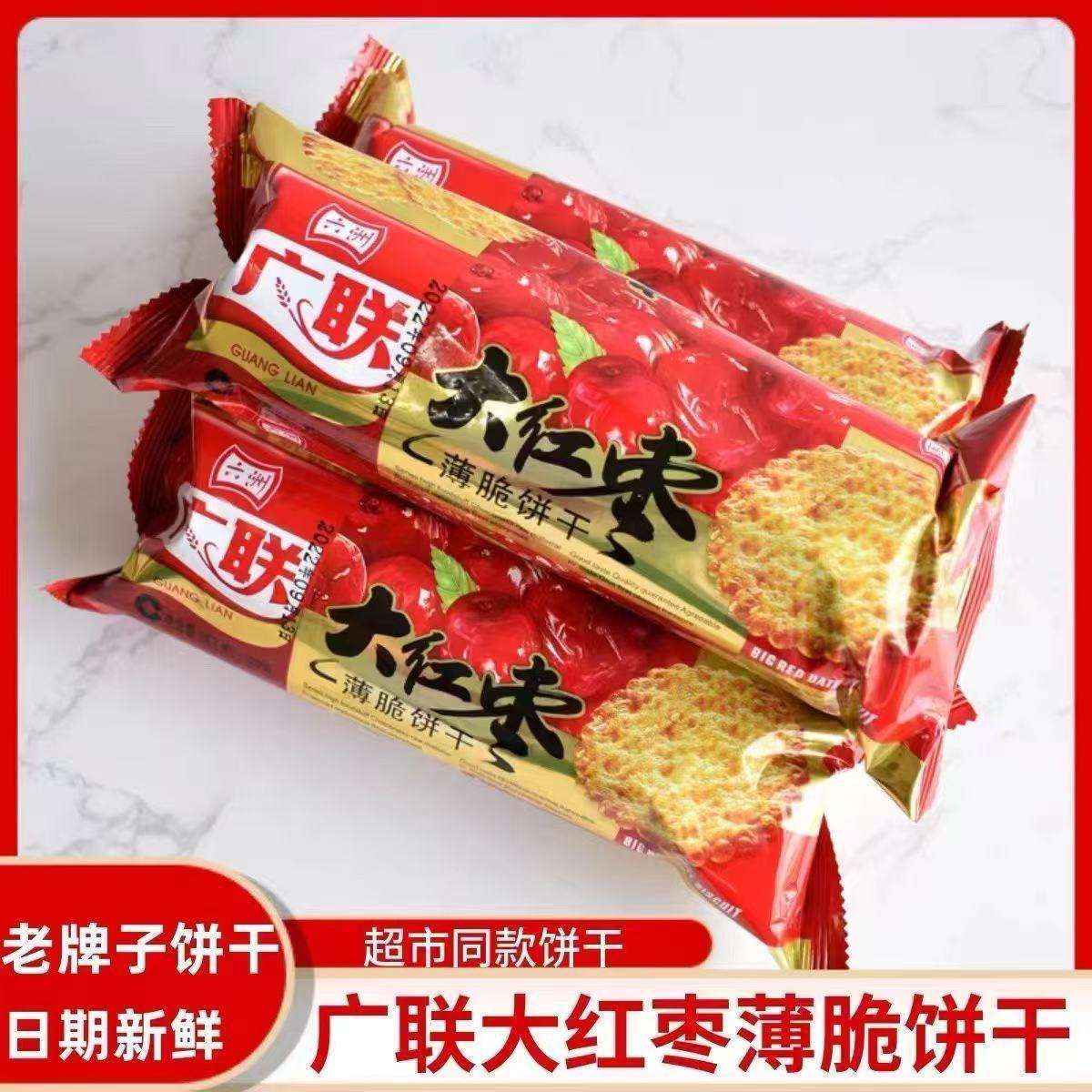 Guanglian Traditional Red Date Thin Crispy Biscuits, Red Date Flavored Thin Biscuits, Crispy Biscuits for Breakfast, Children's Snacks for Satisfying Cravings While Watching Dramas