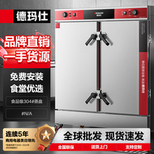 德玛仕商用电热蒸饭柜不锈钢定时防干烧蒸车双门蒸柜304蒸盘蒸箱