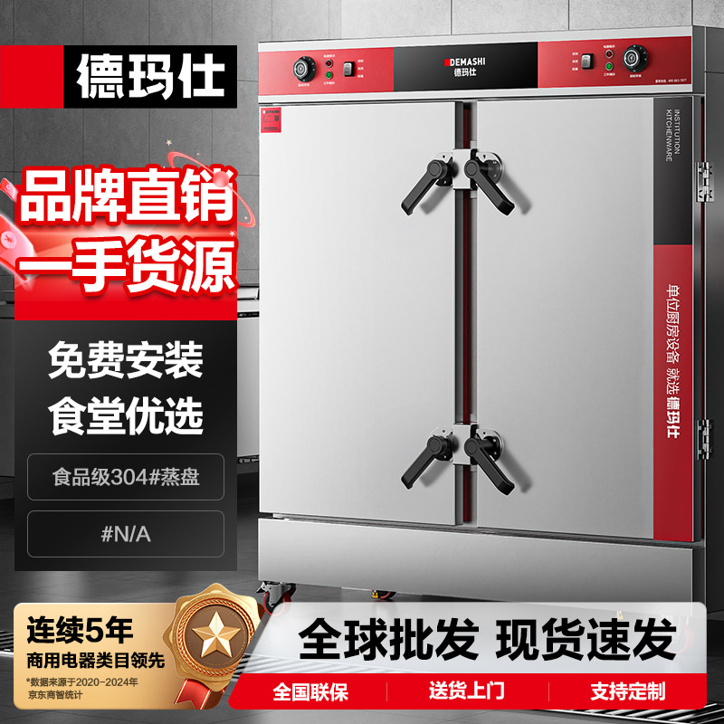 德玛仕商用电热蒸饭柜定时防干烧蒸车双蒸汤蒸饺子馒头门蒸柜