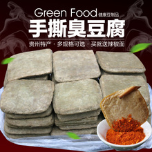 贵州臭豆腐毕节大方特产手撕豆腐半成品商用油炸烙锅烧烤豆腐