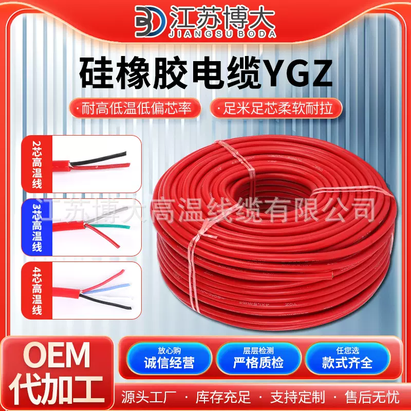 博大 YGZ硅橡胶高温线电缆 1/1.5/2.5平方 软护套线2.3.4芯电缆线