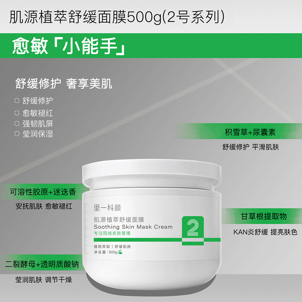 Soothing revitalizing face mask, 500g, 7 shade
