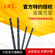 上工不锈钢专用麻花钻 高钴钻13.0~13.9上工麻花钻HSS-E直柄钻