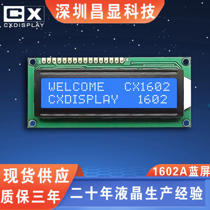 供应lcd屏 lcm 1602a 分黄绿屏、蓝屏 5v、3.3v等多种类型液晶屏