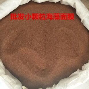 Thai Small Particle Seaweed Mask Raw Materials Wholesale Seaweed Raw Materials Semi-Finished Products Origin Source Supply Cosmetics
