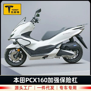 Honda PCX160 üçün karbon polad bamper, gücləndirilmiş ön və arxa bamper aksesuarları