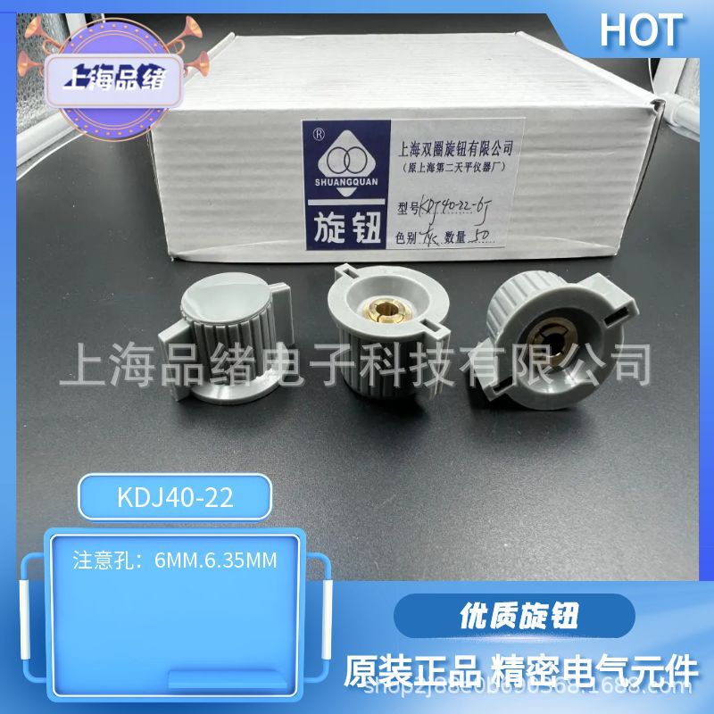 KDJ40-22-6J 6MM 电位器旋钮 可配RV24 WTH118 电位器