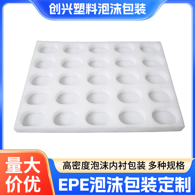 EPE珍珠棉异型防震内衬定制加工填充快递包装泡棉内托高弹抗震