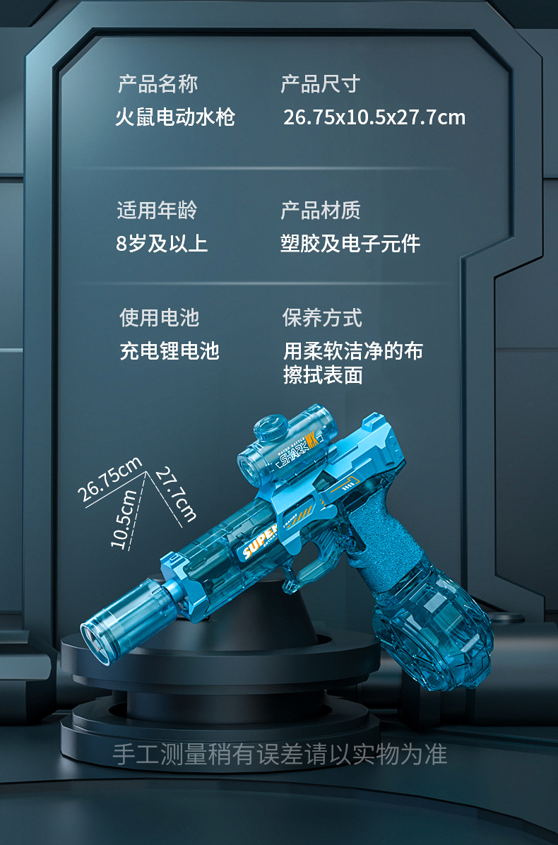 火鼠-水枪_15.jpg