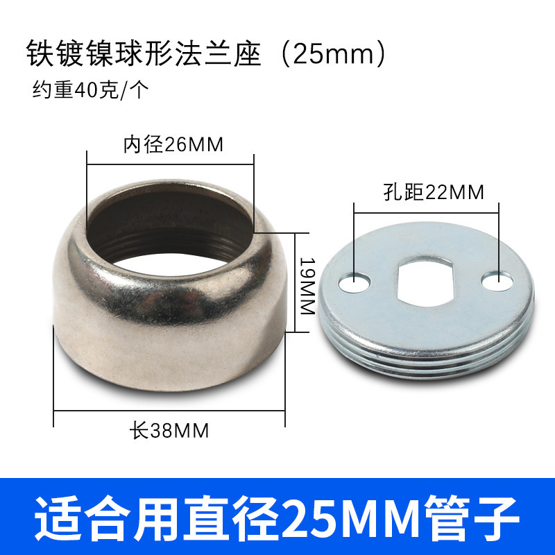 철 밝은 크롬 구형 플랜지 시트 25MM