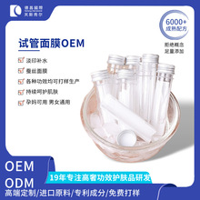 多肽试管面膜加工补水保湿滋润护肤品加工蚕丝面膜鼎尖化妆品工厂