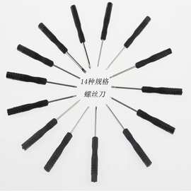 迷你型螺丝刀十字一字2.0 3.0mm 螺丝刀套批 玩具配送工具拆机工