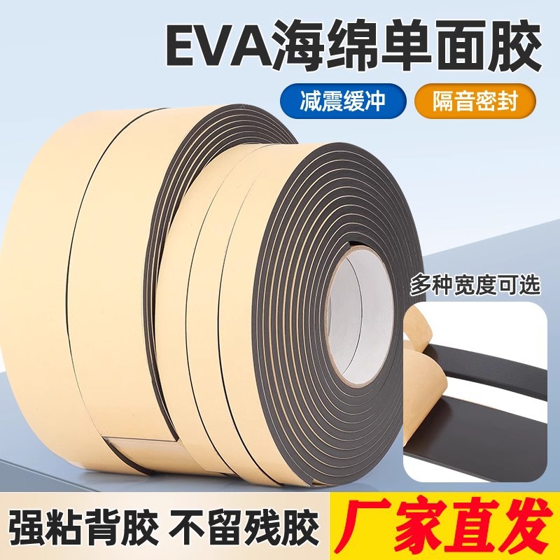 Manufacturers in stock non-slip EVA sponge tape strong adhesive duct flange self-adhesive rubber sponge sealant tape