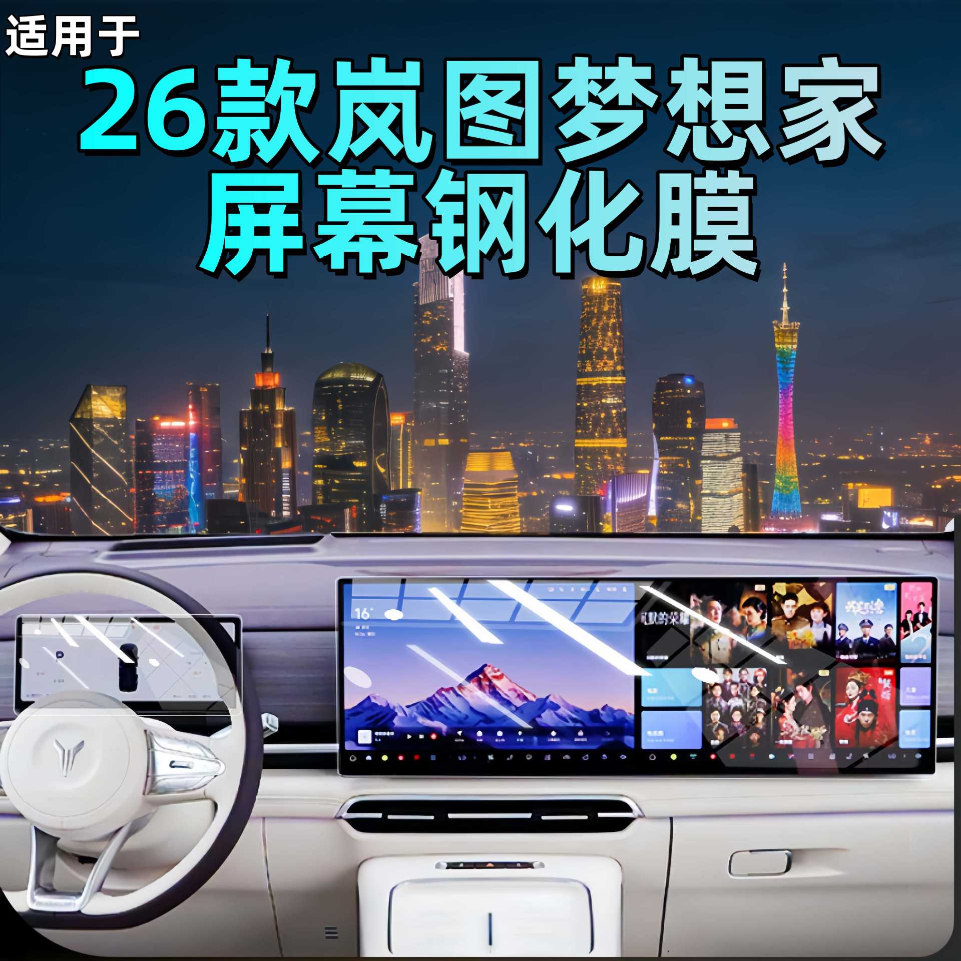 Suitable for 26 Models of Lantu Dreamer Central Control Screen Tempered Film, Navigation Film, Armrest Screen Interior Accessories