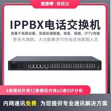 小型IPPBX网络电话交换机局域网通话免布线2进32出标准供电网络