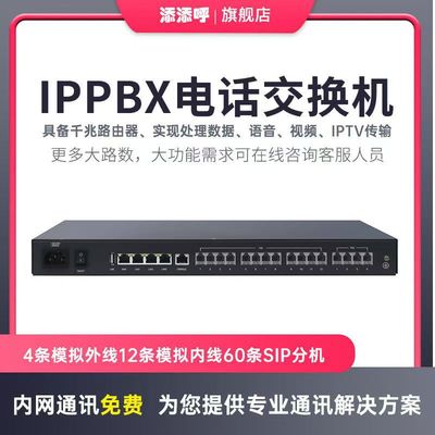 小型IPPBX网络电话交换机局域网通话免布线2进32出标准供电网络|ms