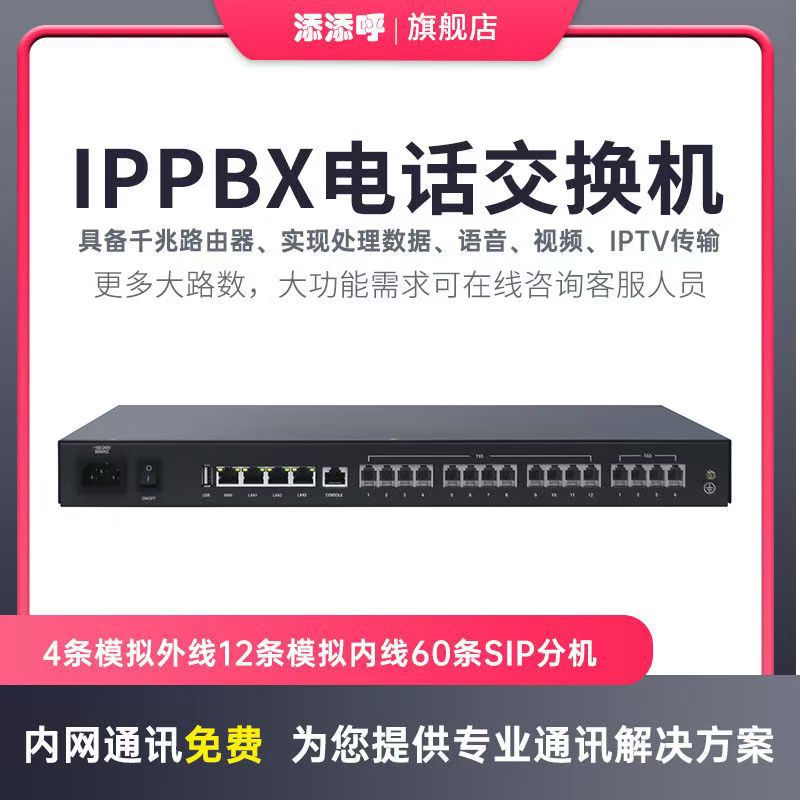 小型IPPBX网络电话交换机局域网通话免布线2进32出标准供电网络|ms
