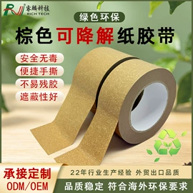 和纸胶带;办公用品胶带;工业产品胶带