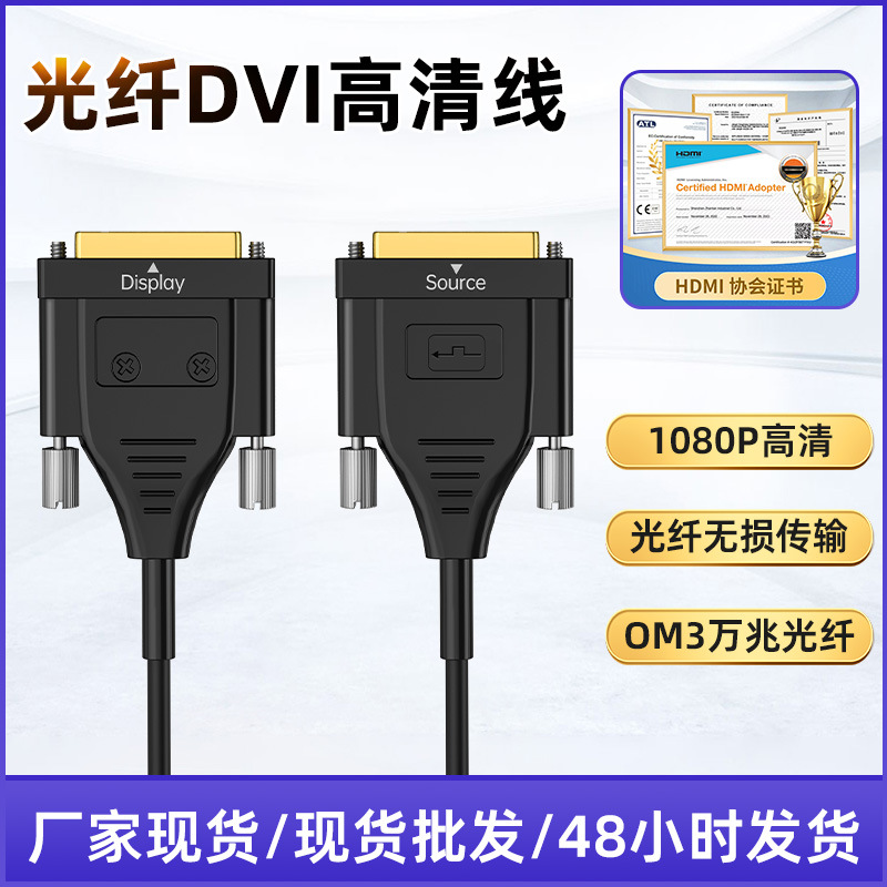 Cross-border wholesale optical fiber DVI high-definition cable 30