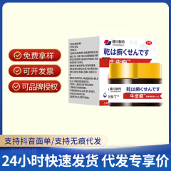 【ECサイト同スタイル】藤日製薬乾癬かゆみ止め軟膏外用サポートドロップシッピングTikTokシームレスヘア