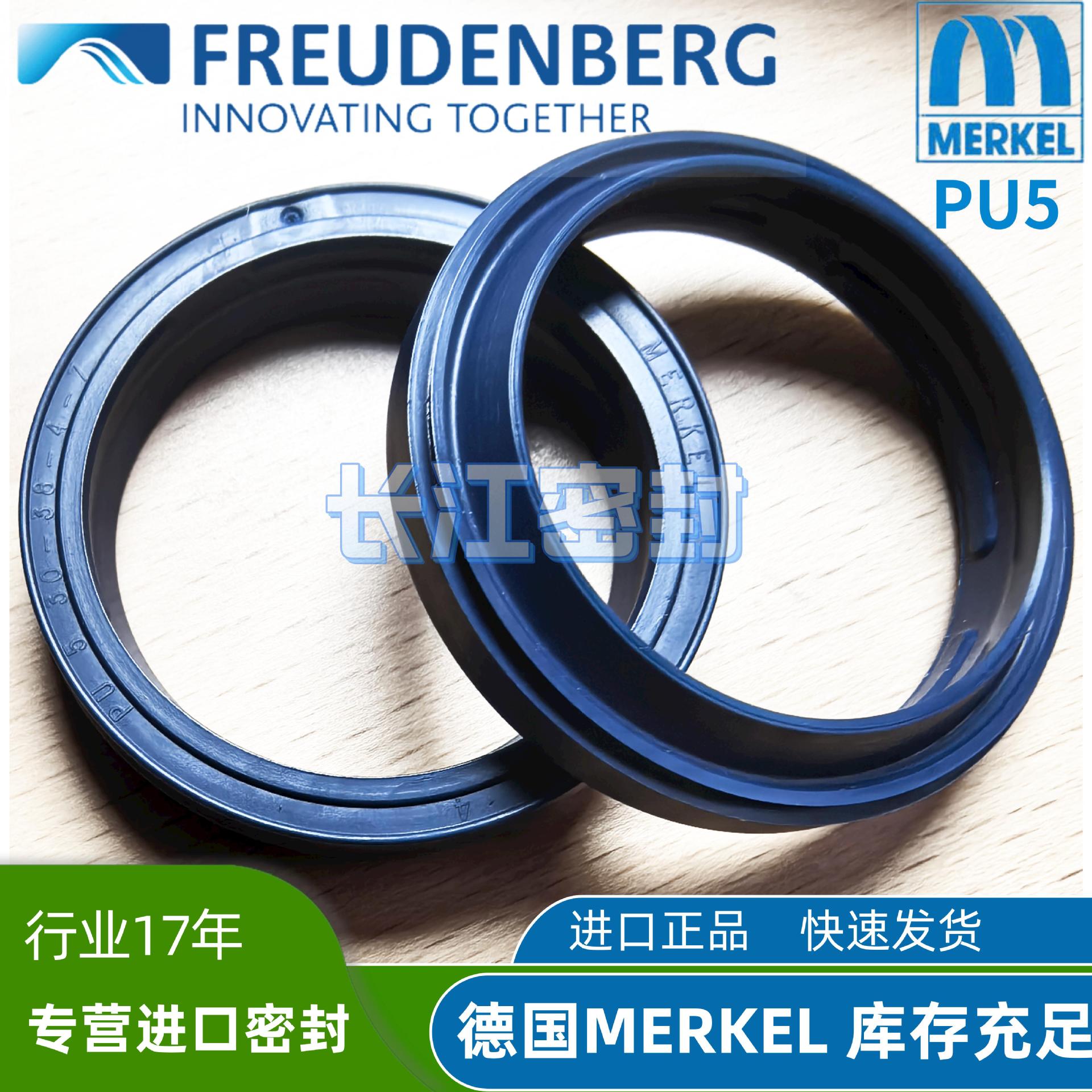 MERKEL PU5 14-22-4/7进口防尘圈 聚氨酯油封 进口注塑机尘封
