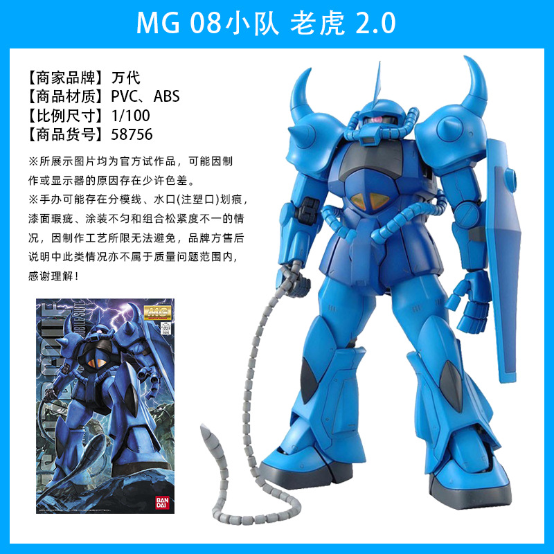 万代 MG 08小队 1/100 陆战高达扎古吉姆龟霸老虎 拼装高达模型-阿里巴巴