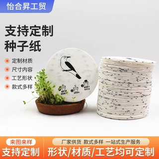 来图定制种子纸可发芽种植纸空白明信片定制diy节日异形定做吊牌