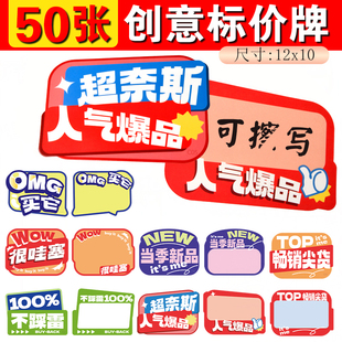 Creative Price Tag Erasable Explosion Sticker Supermarket Fruit Special Price Sticker Price Tag Product Price Display Card Large