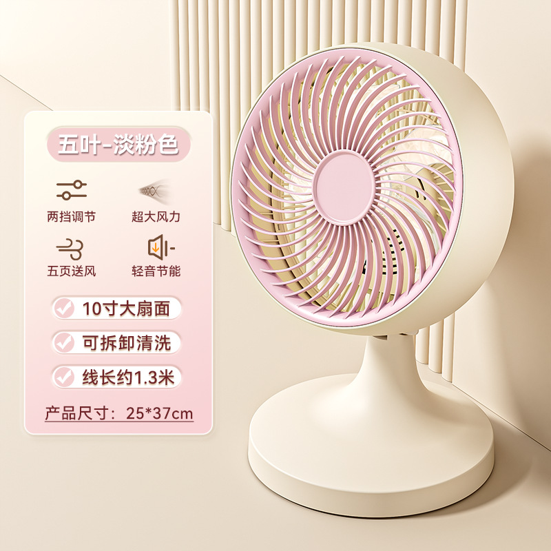 Light pink 10-inch large fan [upgraded five-blade large wind motor]