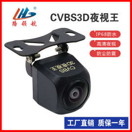 CVBS3D夜视王倒车影像鱼眼高清ccd汽车后视车载摄像头Car camera