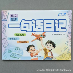 Primary school students a sentence diary book color picture phonetic notation grade 123 composition start introduction weekly diary training