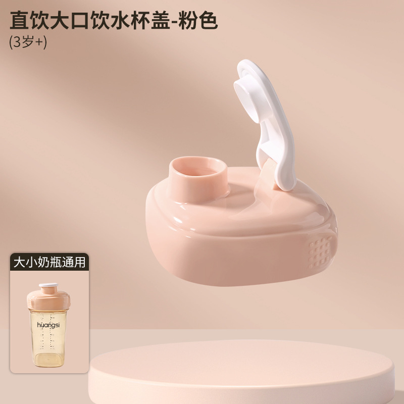 Hegen ストレートドリンクカップ蓋、ボトルアクセサリー、ストレートドリンクストロー、学習用乳首、重力ボール、ウォーターカップ蓋、ハンドルに適しています。|undefined