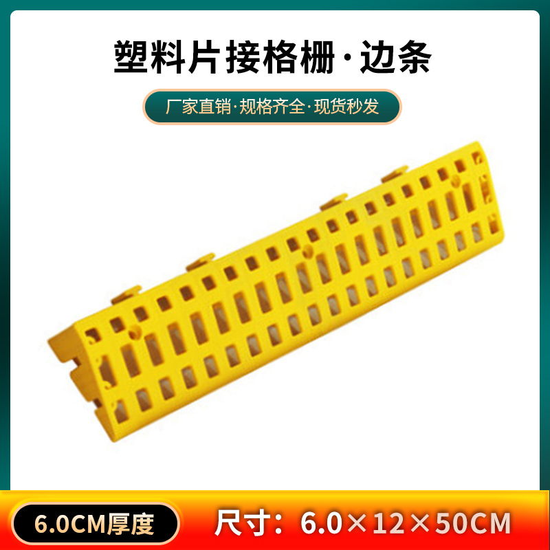 Lavadora de automóviles plástico empalmado esquina de rejilla lateral al por mayor 4s tienda de esquina de rejilla lateral de plástico