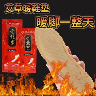 Heating insoles for men and women winter foot warming stickers heating insoles self-heating foot warming stickers cold-proof warm stickers insoles wholesale
