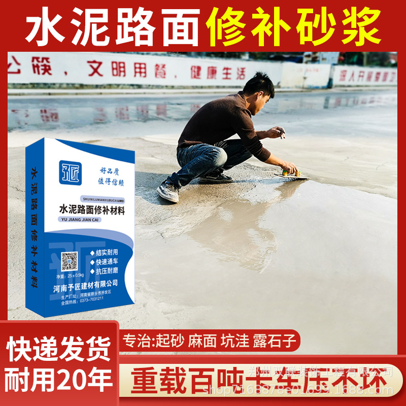 水泥路面高强修补料快速砂浆混凝土道路起砂起皮水泥地面修复材料