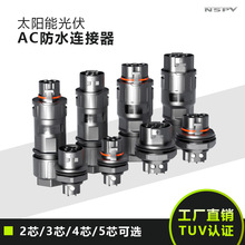 四芯逆变器连接器50A500V交流线接头防水IP68板对线AC电源接插头