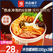 冲泡螺蛳粉200g*3桶酸辣粉柳州特产方便面米线小零食小吃