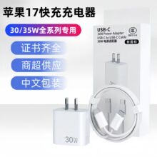 PD30W适用苹果14/15/17手机快充充电器套装3C认证原厂充电头编织